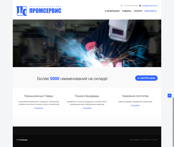 JSC Promservice website v2